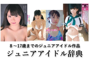 【発禁】17歳のJKアイドルが乳●半見せの着エロDVD！！